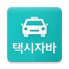 자바택시-n기사용