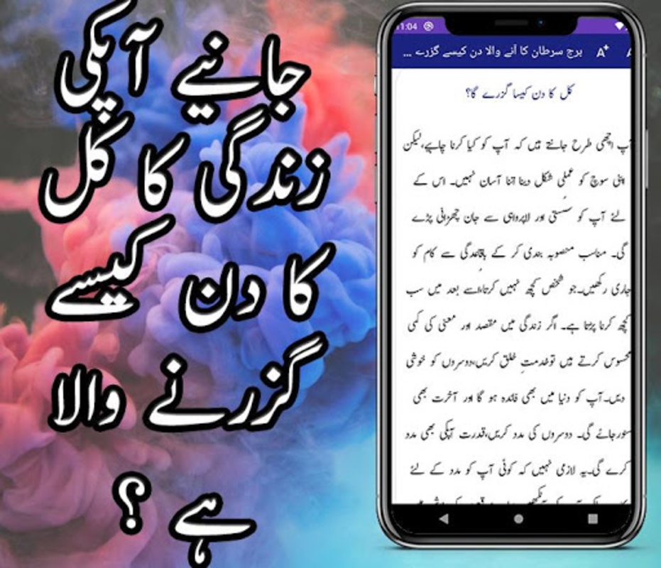 Sitaron Ka Haal in urdu, Daily Horoscope In Urdu