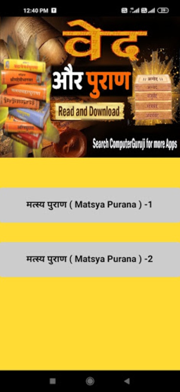 Veda and Puran in Hindi