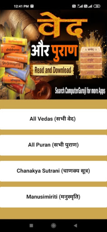 Veda and Puran in Hindi