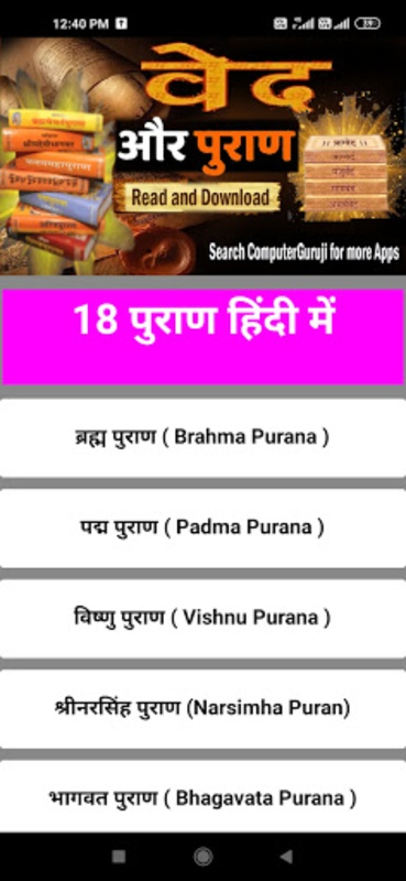 Veda and Puran in Hindi