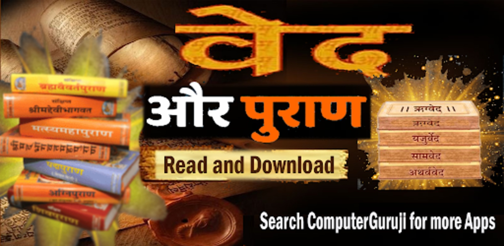 Veda and Puran in Hindi