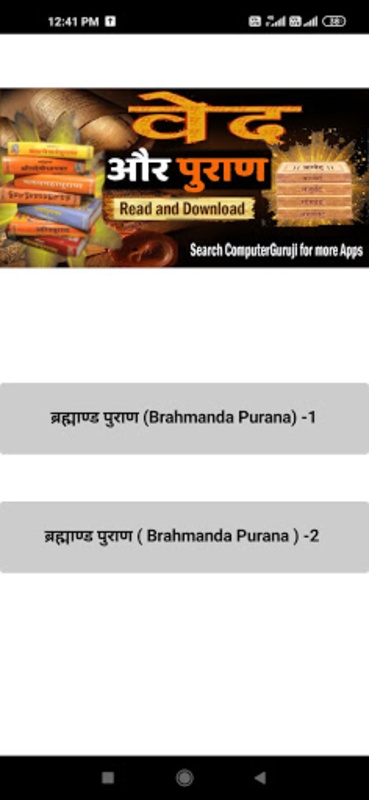 Veda and Puran in Hindi