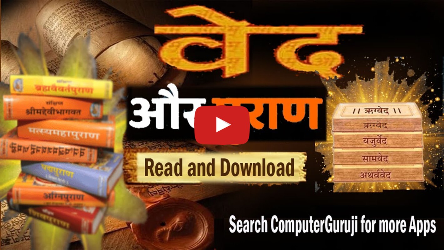 Veda and Puran in Hindi