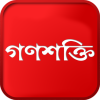Ganashakti – Bengali Newspaper