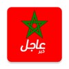 أخبار المغرب عاجل