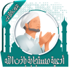 أدعية مستجابة ومبكية - بدون نت