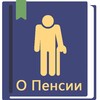 Закон о пенсиях РФ 18.03.2023