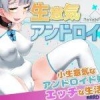 Saucy Android Girl