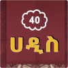 40 Arbaeena Hadis