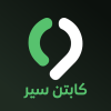 كابتن سير