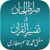 Al Quran with Tafseer (Explanation)